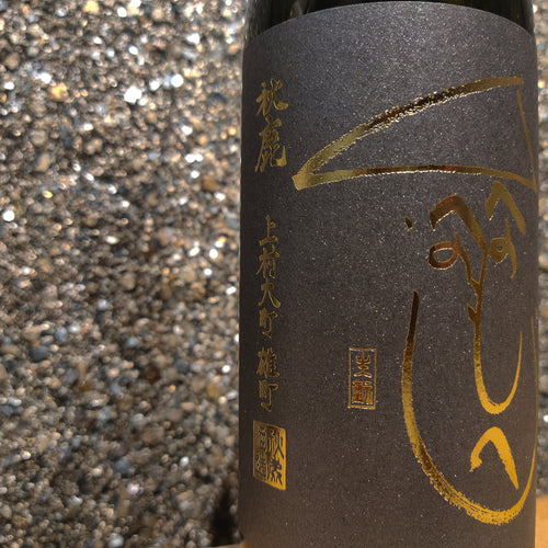 Kamimura Omachi, Kuro Moheji, Junmai, Muroka Nama Genshui, Kimoto 上村大町 雄町 黑Moheji 純米 無濾過 生原酒 生酛