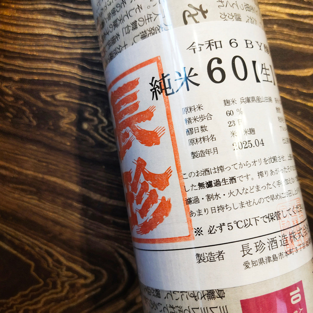 Shinbunshi Hattan Nishiki 60, Junmai, Muroka Nama Genshu 新聞紙 八反錦 60 純米 無濾過 生原酒 (2025)