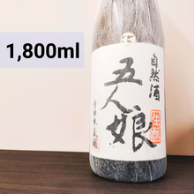 Load image into Gallery viewer, 五人娘, 純米 無濾過 生酛 | GONIN MUSUME, Junmai Muroka Kimoto (1,800 ml)