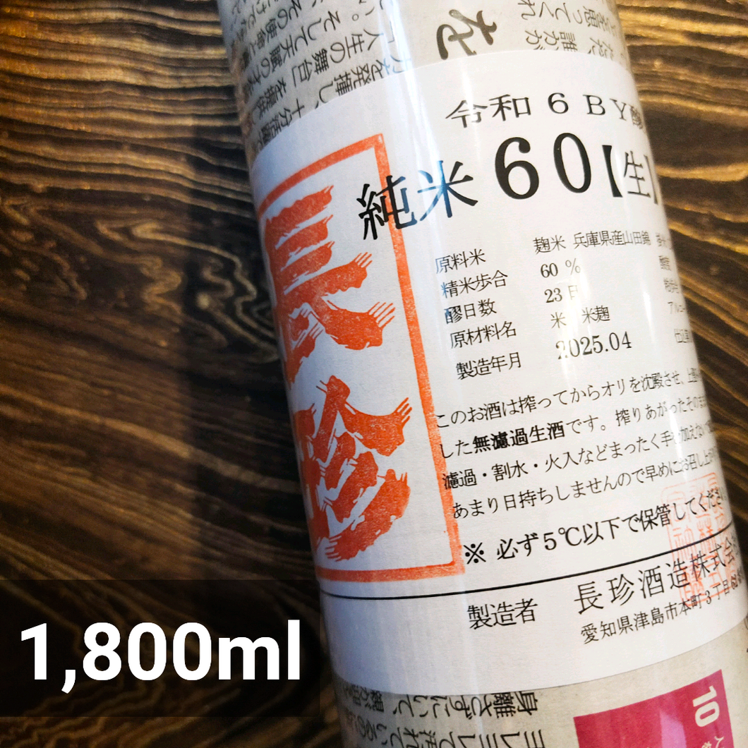 Shinbunshi Hattan Nishiki 60, Junmai, Muroka Nama Genshu 新聞紙 八反錦 60 純米 無濾過 生原酒 (2025) (1,800 ml)