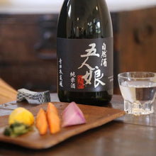 Load image into Gallery viewer, 五人娘, 純米 無濾過 生酛 | GONIN MUSUME, Junmai Muroka Kimoto
