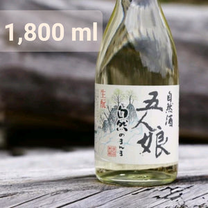 Gonin Musume "Shizen no Manma", Junmai, Muroka Nama Genshui, Kimoto 五人娘 自然のまんま 純米 無濾過 生原酒 生酛 (1,800 ml)