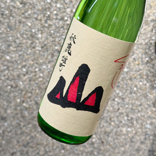 Yama Omachi, Junmai, Muroka Nama Genshu, Yamahai 山 雄町 純米 無濾過 生原酒 山廢