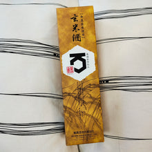 Load image into Gallery viewer, Genmaishu, Junmai 玄米酒 純米 (500 ml) (with paper carton gift box  / 連紙禮盒)