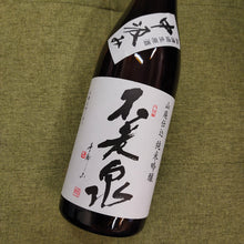 Load image into Gallery viewer, Furosen Nakagumi, Junmai Ginjo, Muroka Nama Genshui, Yamahai  不老泉 中汲 純米吟釀 無濾過生原酒 山廢
