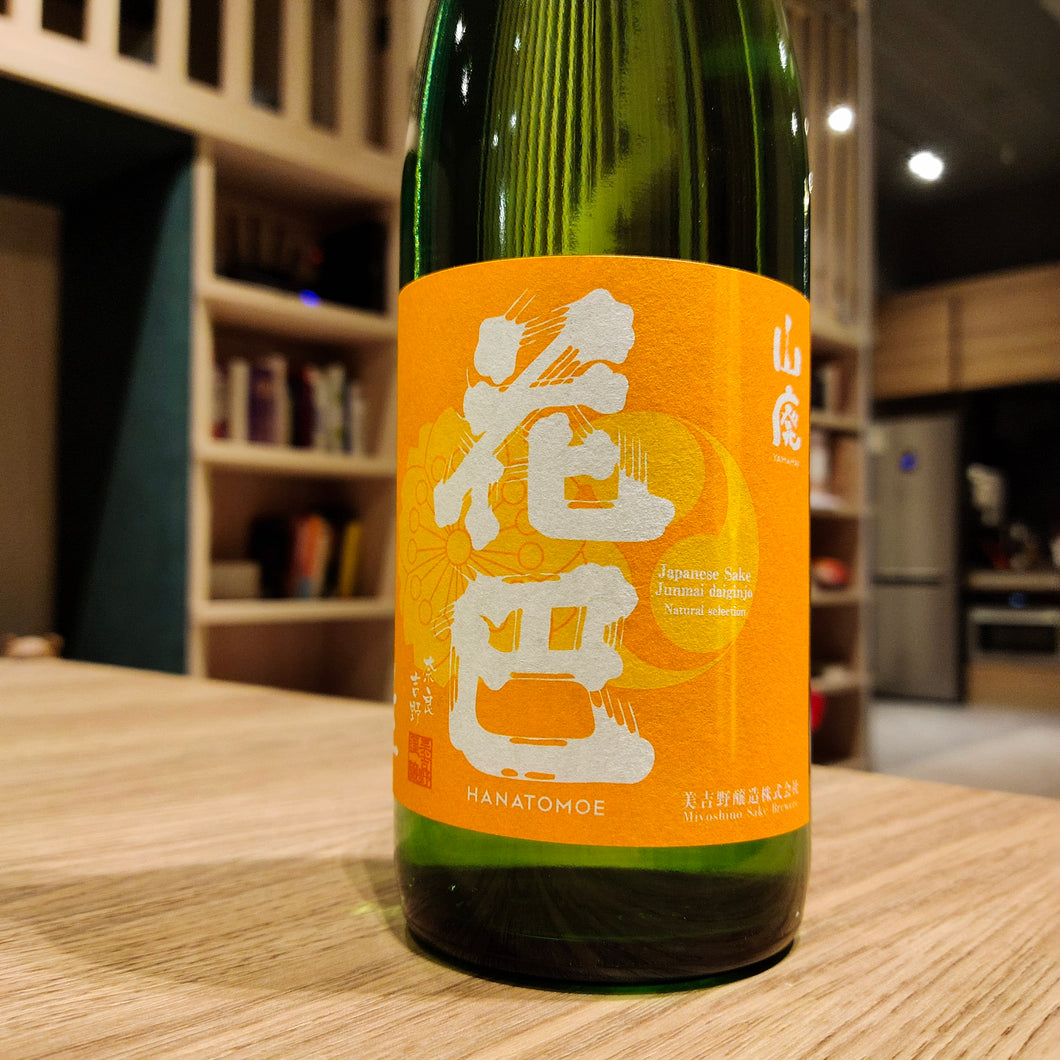 Hanatomoe, Jun Dai Dai, Junmai Daiginjo, Muroka Nama Genshui, Yamahai 花巴 純米大吟釀 無濾過 生原酒 山廢